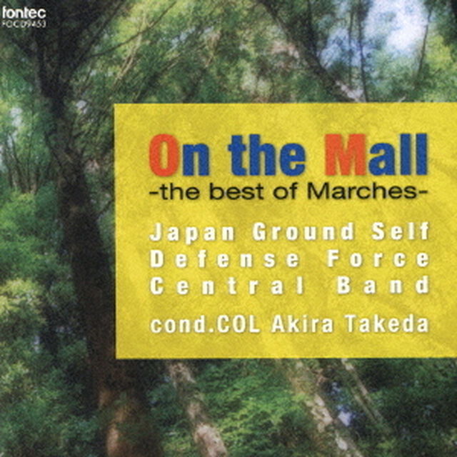 On　the　Mall　－木陰の散歩道－　ベスト　オブ　マーチ（ＣＤ）