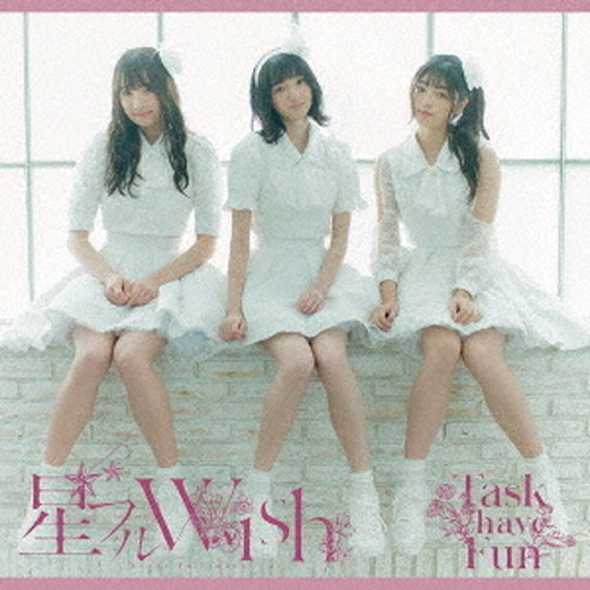星フルWISH（ＣＤ）