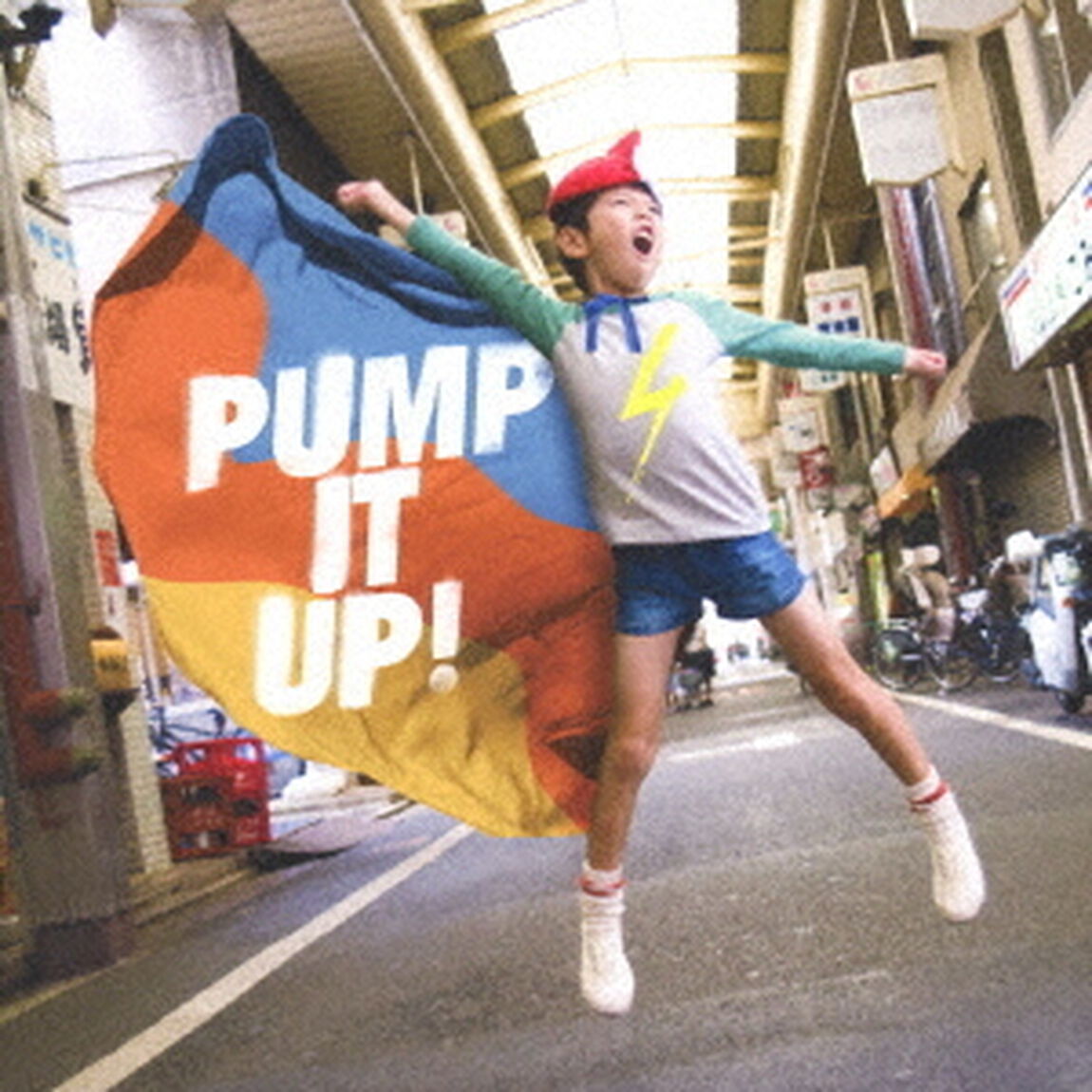 PUMP　IT　UP！（ＣＤ）