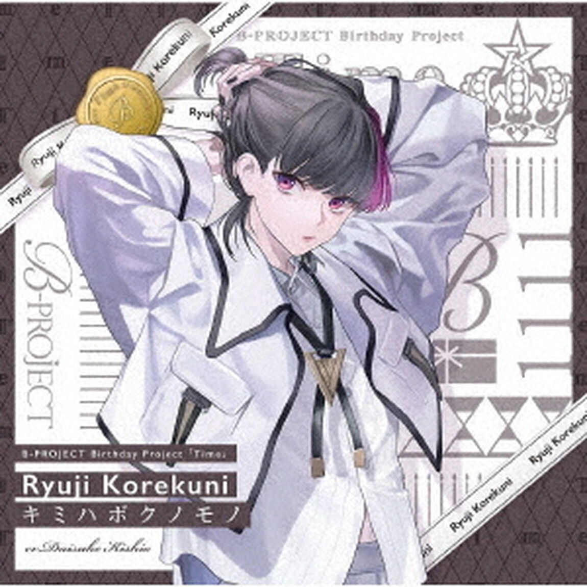 キミハボクノモノ（ＣＤ）