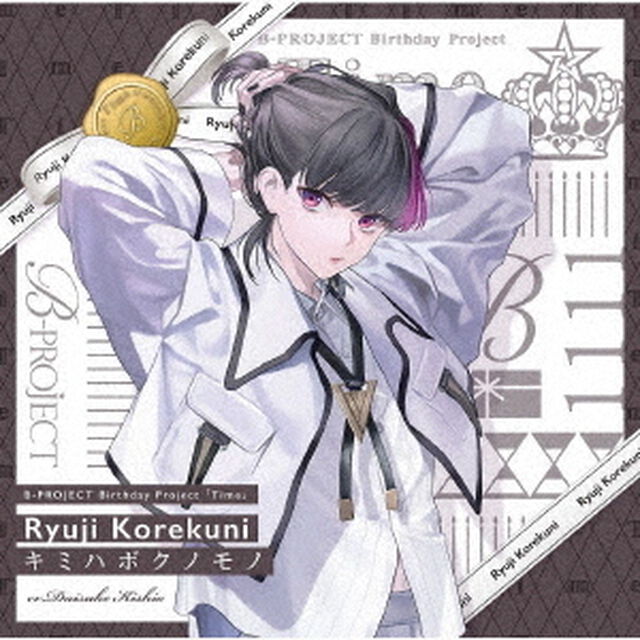キミハボクノモノ（ＣＤ）