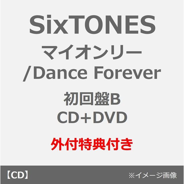 SixTONES／マイオンリー / Dance Forever（初回盤B／CD+DVD）（外付特典：内容未定）（ＣＤ）