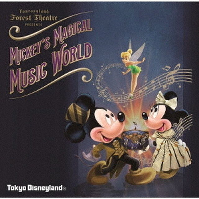 東京ディズニーランド　ミッキーのマジカルミュージックワールド（ＣＤ）