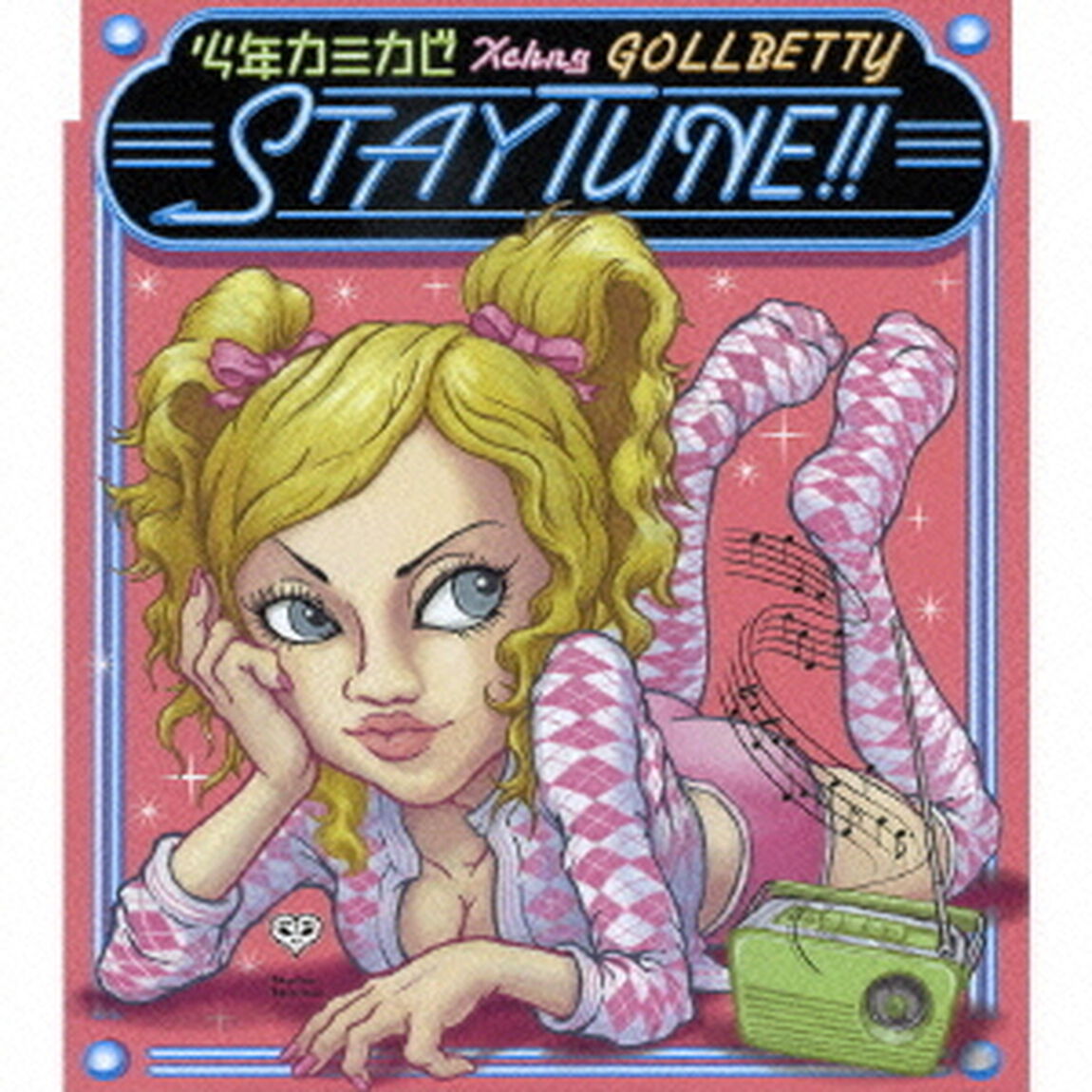 ステイ　チューン！！（ＣＤ）