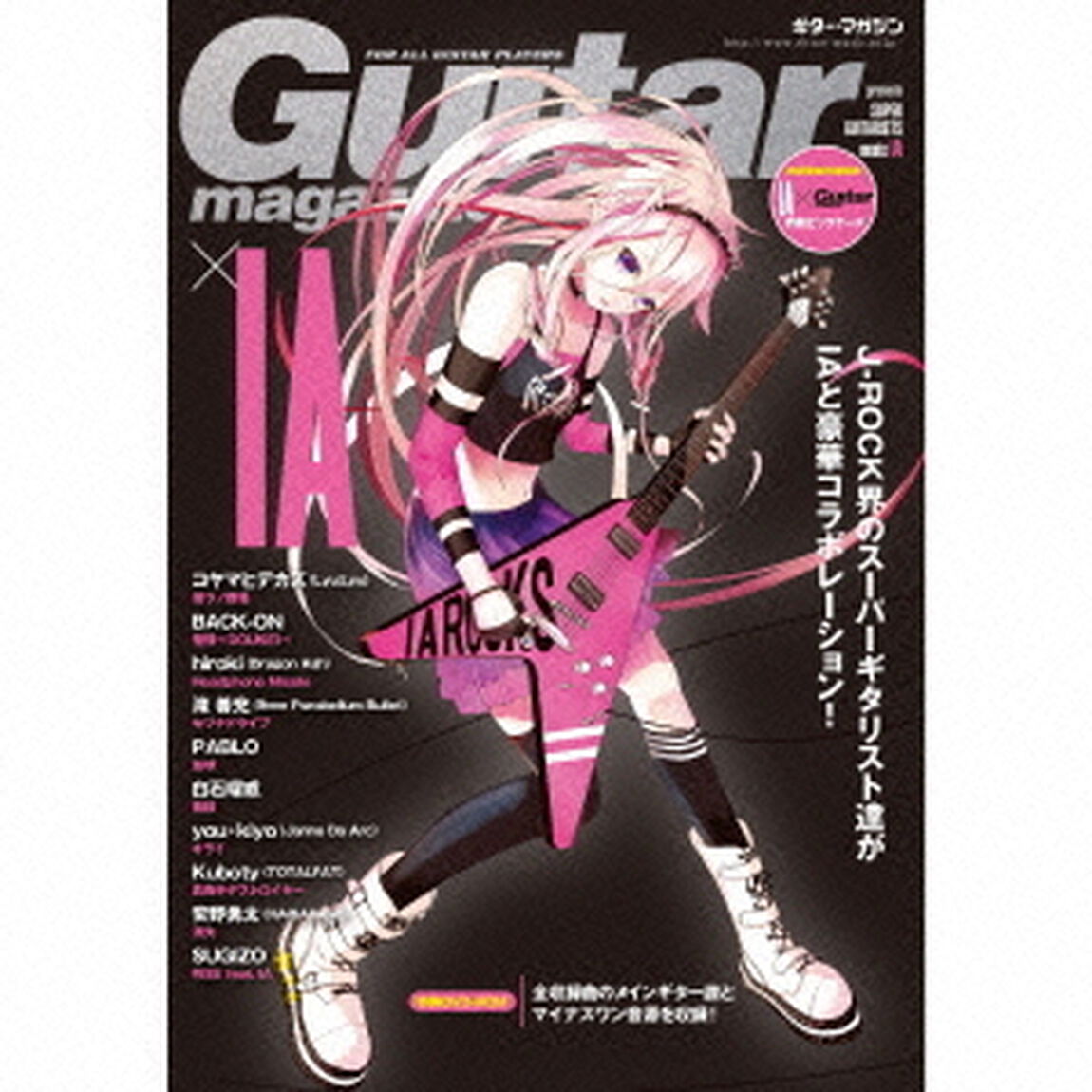Guitar　magazine　presents　SUPER　GUITARISTS　meets　IA（ＣＤ）