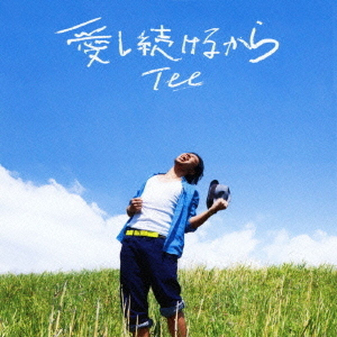 愛し続けるから（ＣＤ）