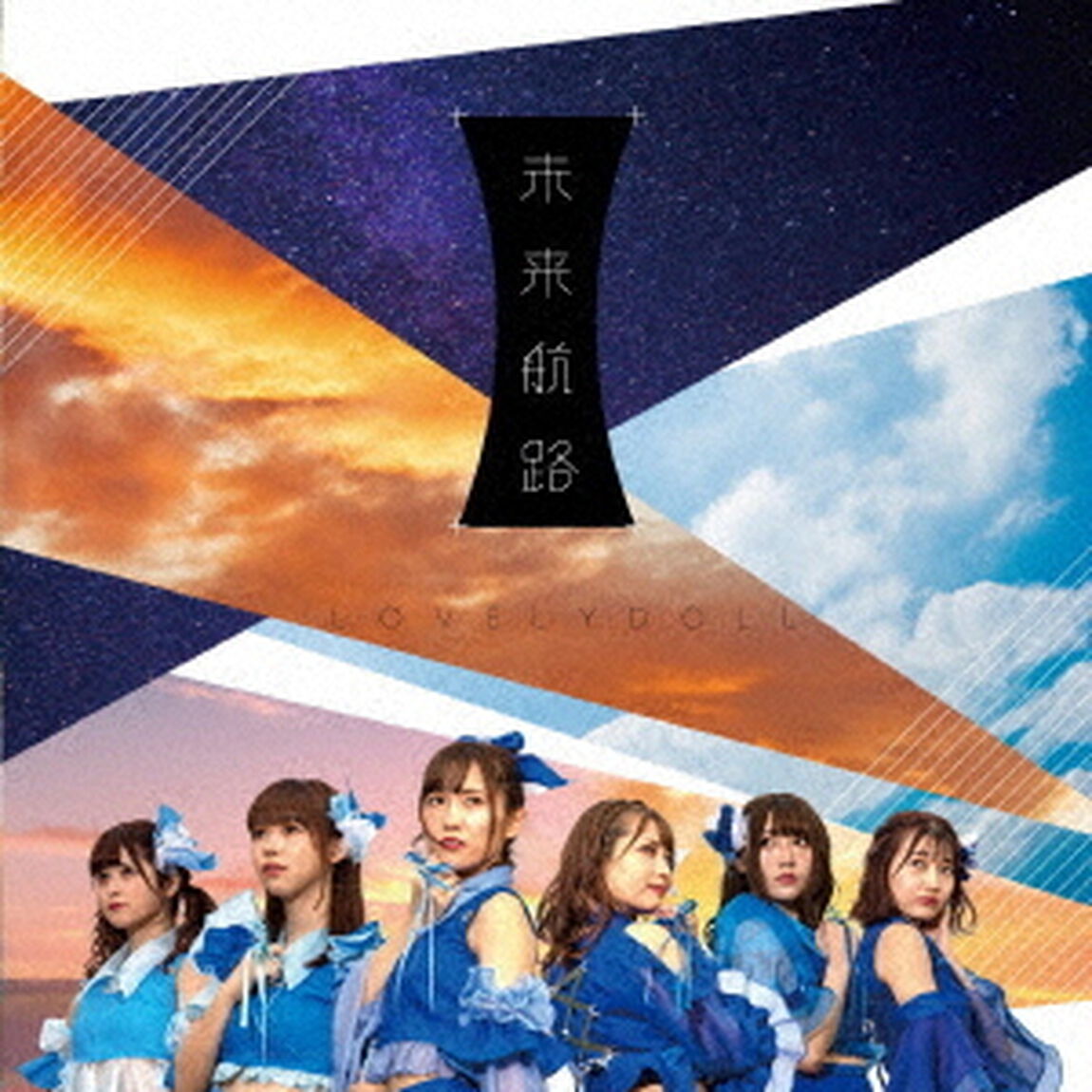 未来航路（ＣＤ）