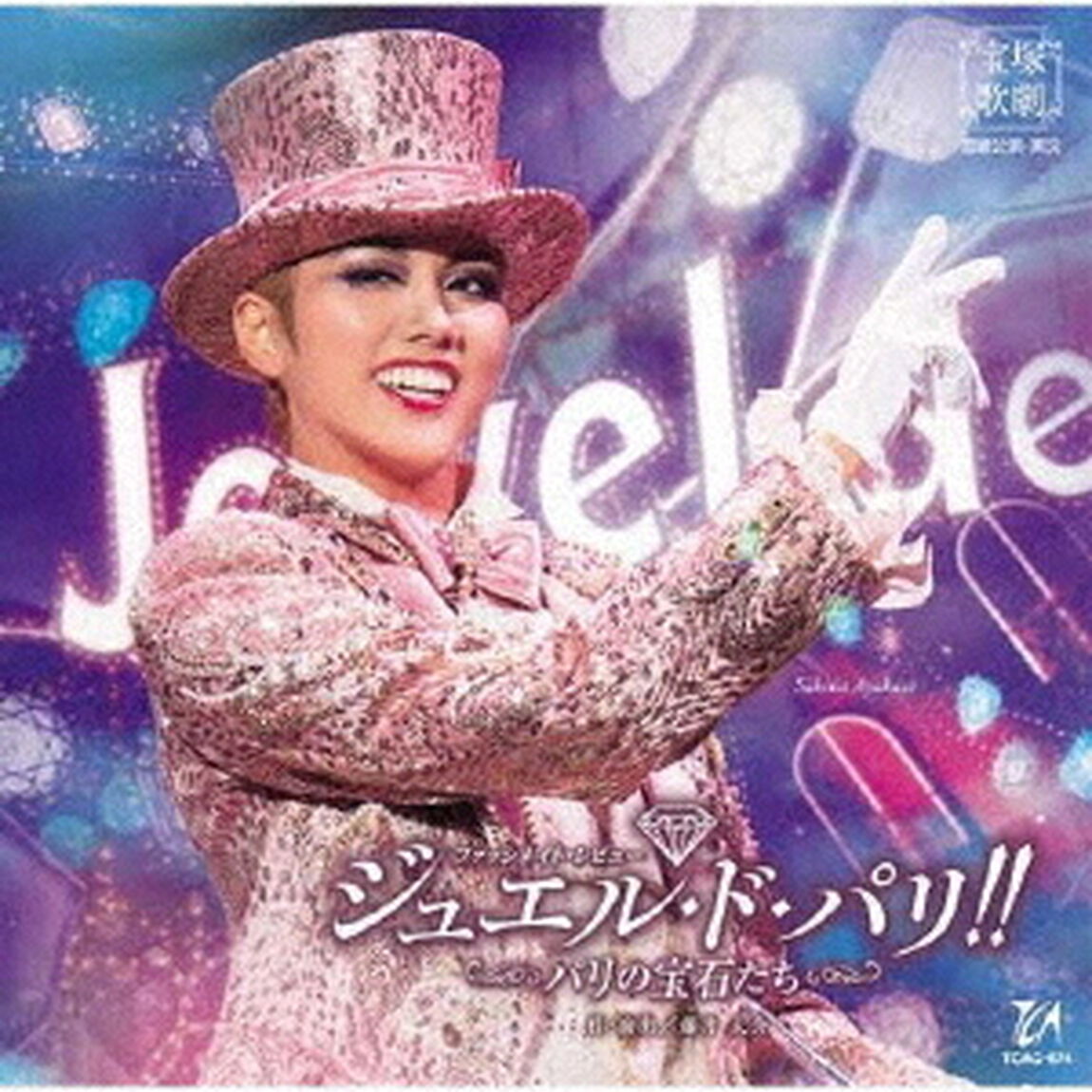 ファッシネイト・レビュー『ジュエル・ド・パリ！！』－パリの宝石たち－（ＣＤ）