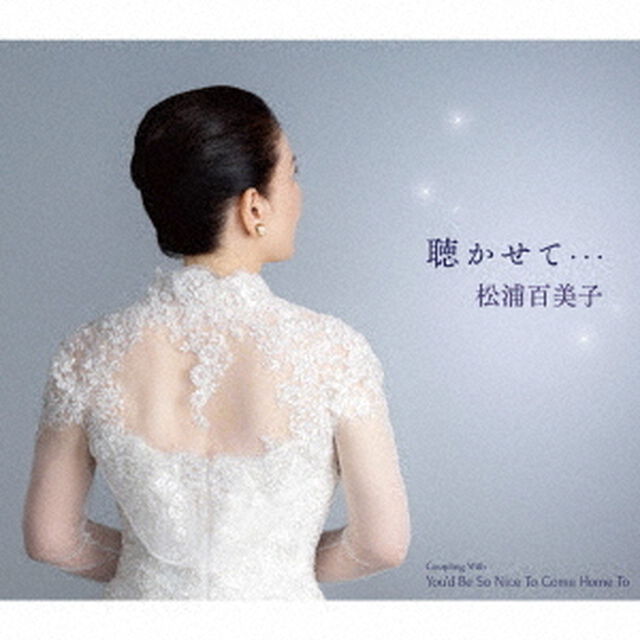 聴かせて&hellip;／You&rsquo;d　Be　So　Nice　To　Come　Home　To（ＣＤ）