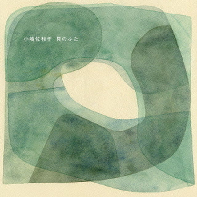貝のふた（ＣＤ）
