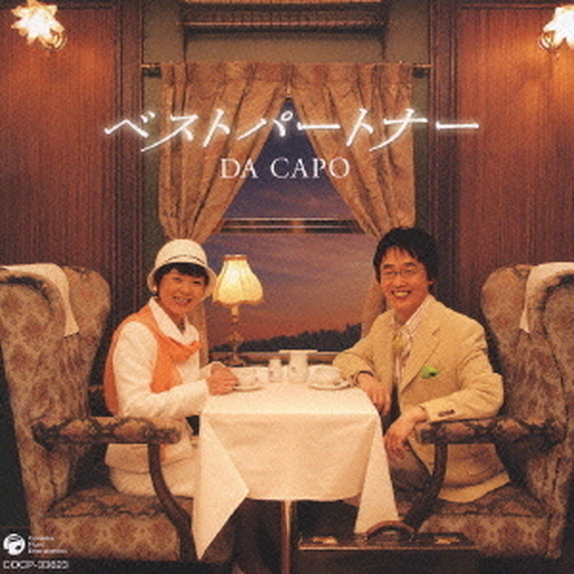 ベストパートナー（ＣＤ）