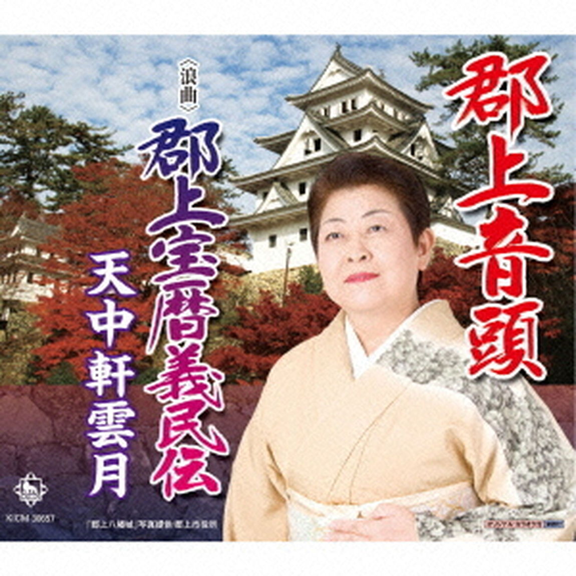 郡上音頭／＜浪曲＞郡上宝暦義民伝（ＣＤ）