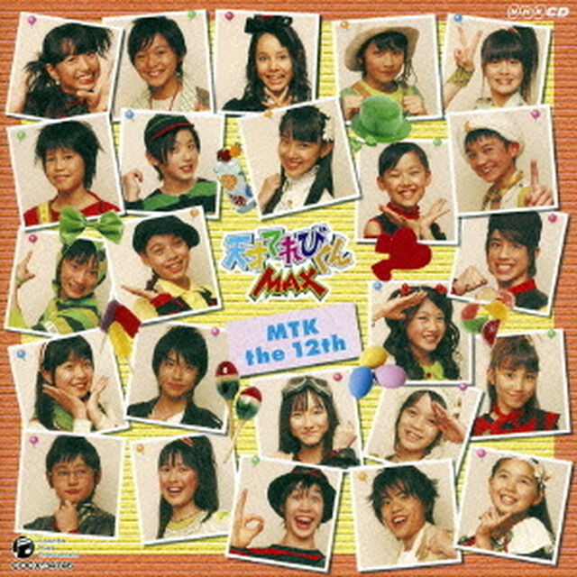 NHK　天才てれびくん　MAX　MTK　the　12th（ＣＤ）