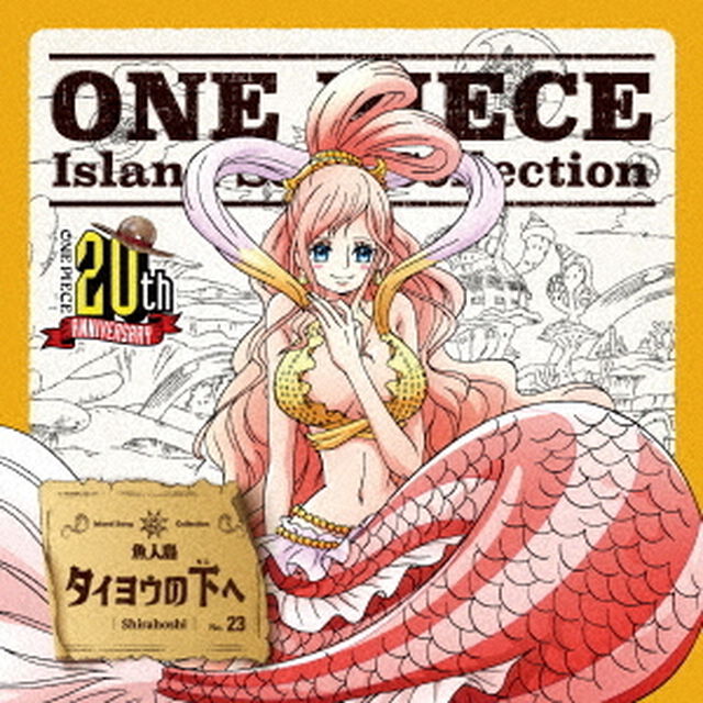 タイヨウの下へ（ＣＤ）