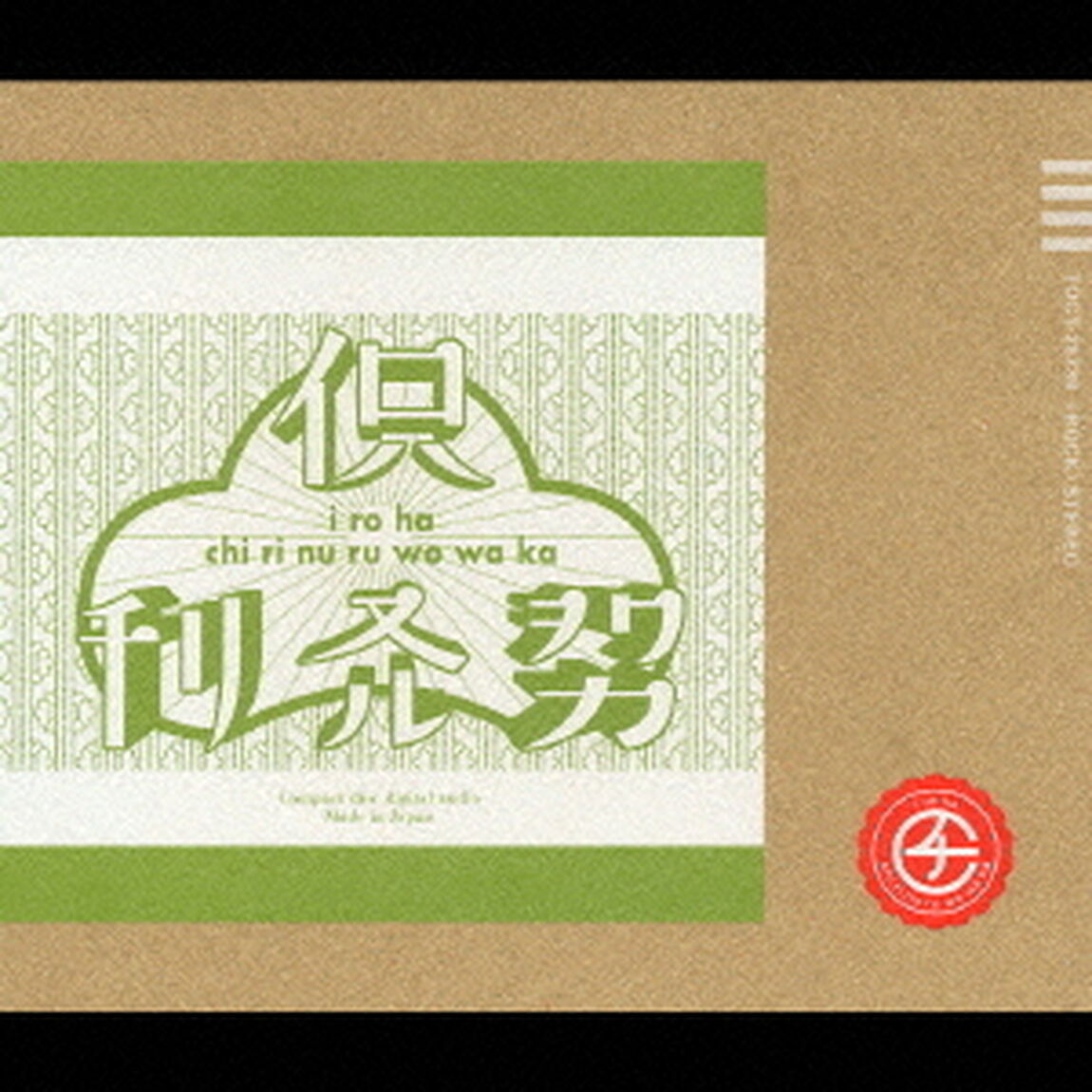 イロハ（ＣＤ）