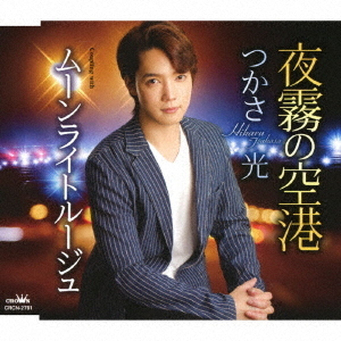 夜霧の空港（ＣＤ）