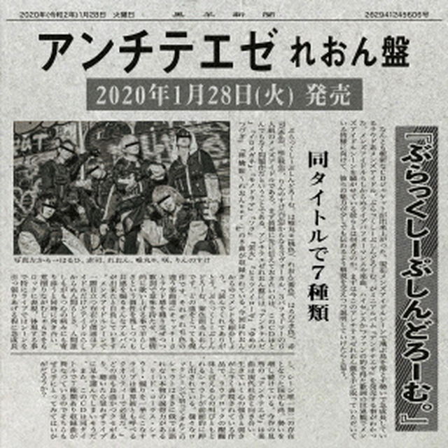 アンチテエゼ（ＣＤ）