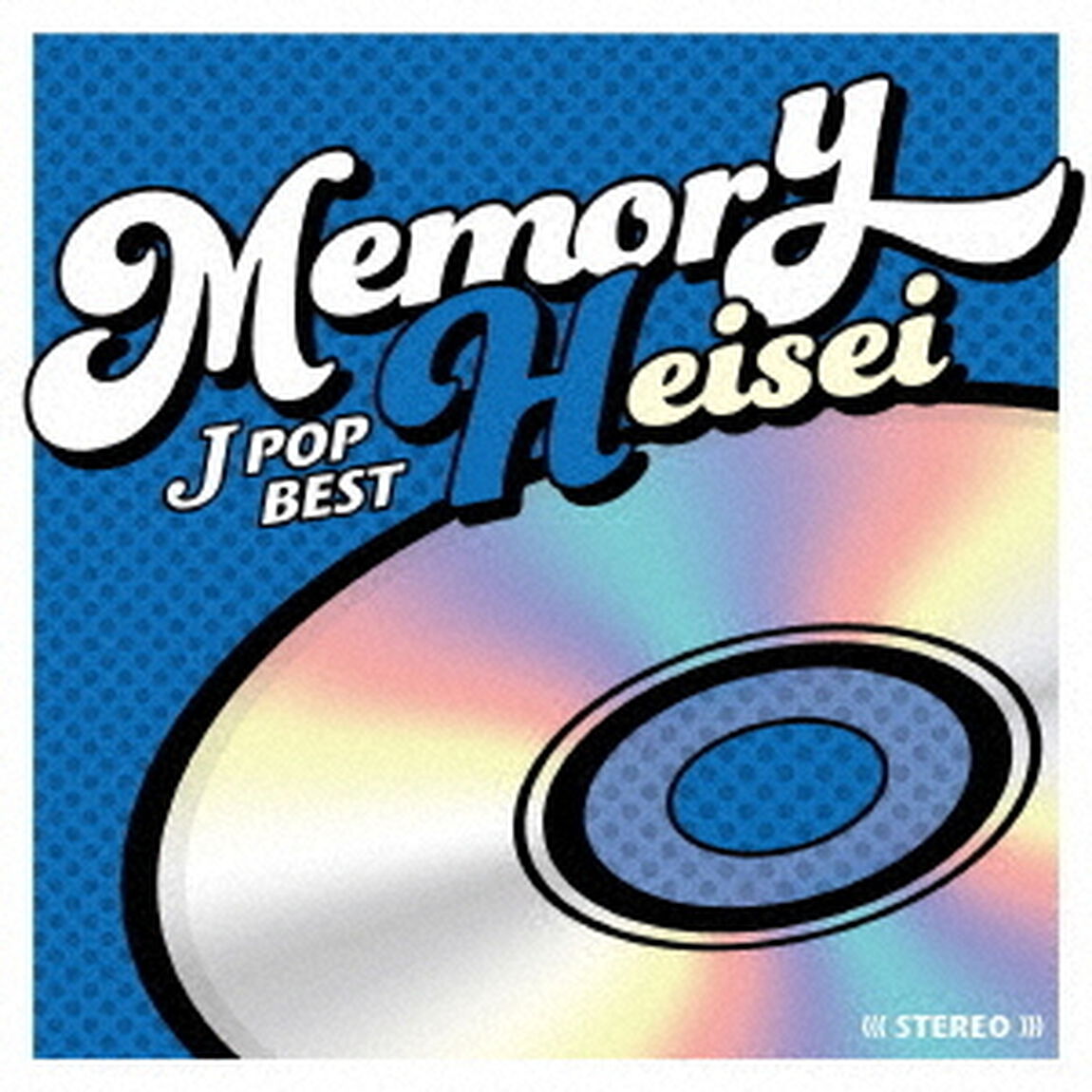 MEMORY　〜JPOP平成ベスト〜（ＣＤ）