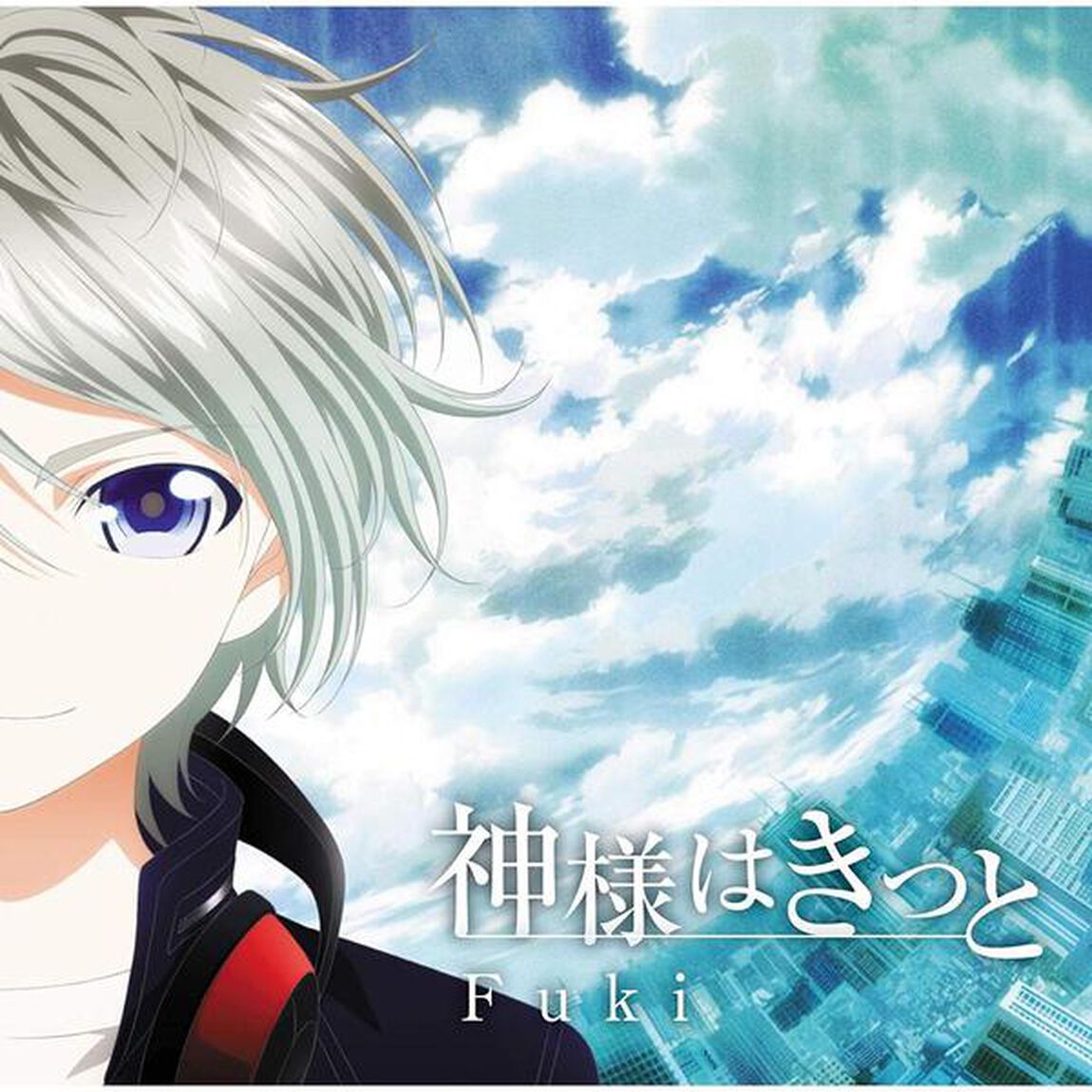 Fuki／『神様はきっと』【アニメ盤】（セブンネット限定特典：FukiオリジナルブロマイドF付き）（CDシングル）