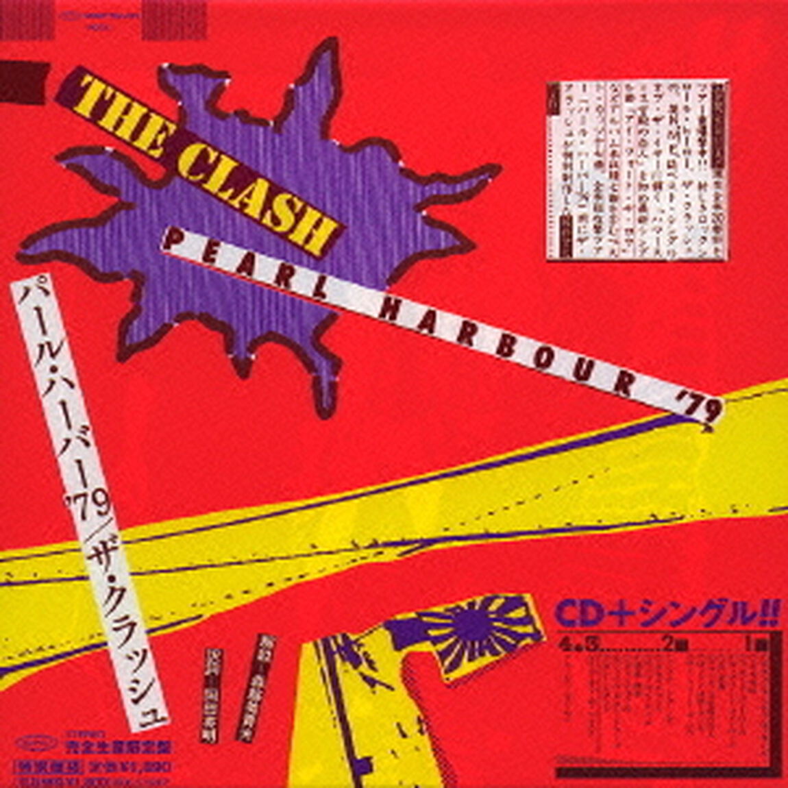 パール・ハーバー&rsquo;79（ＣＤ）