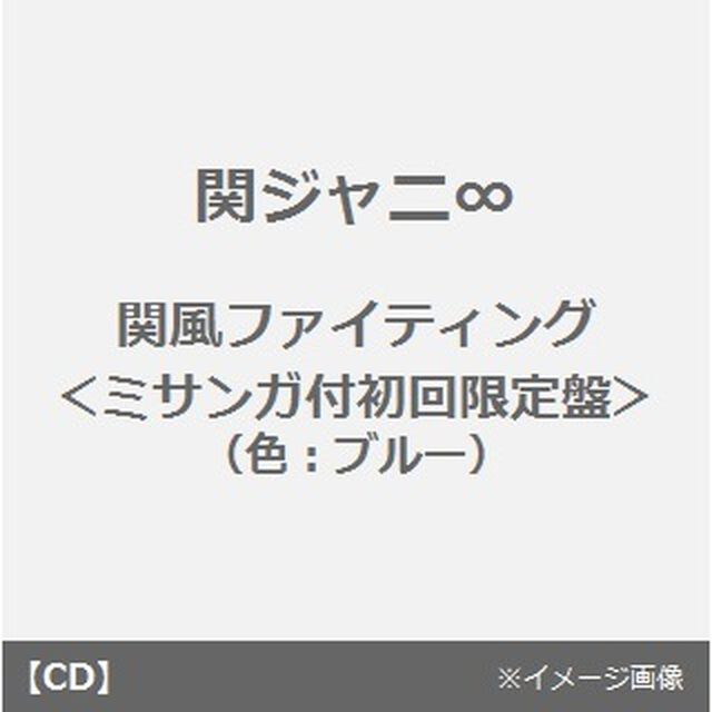 関風ファイティング（ＣＤ）