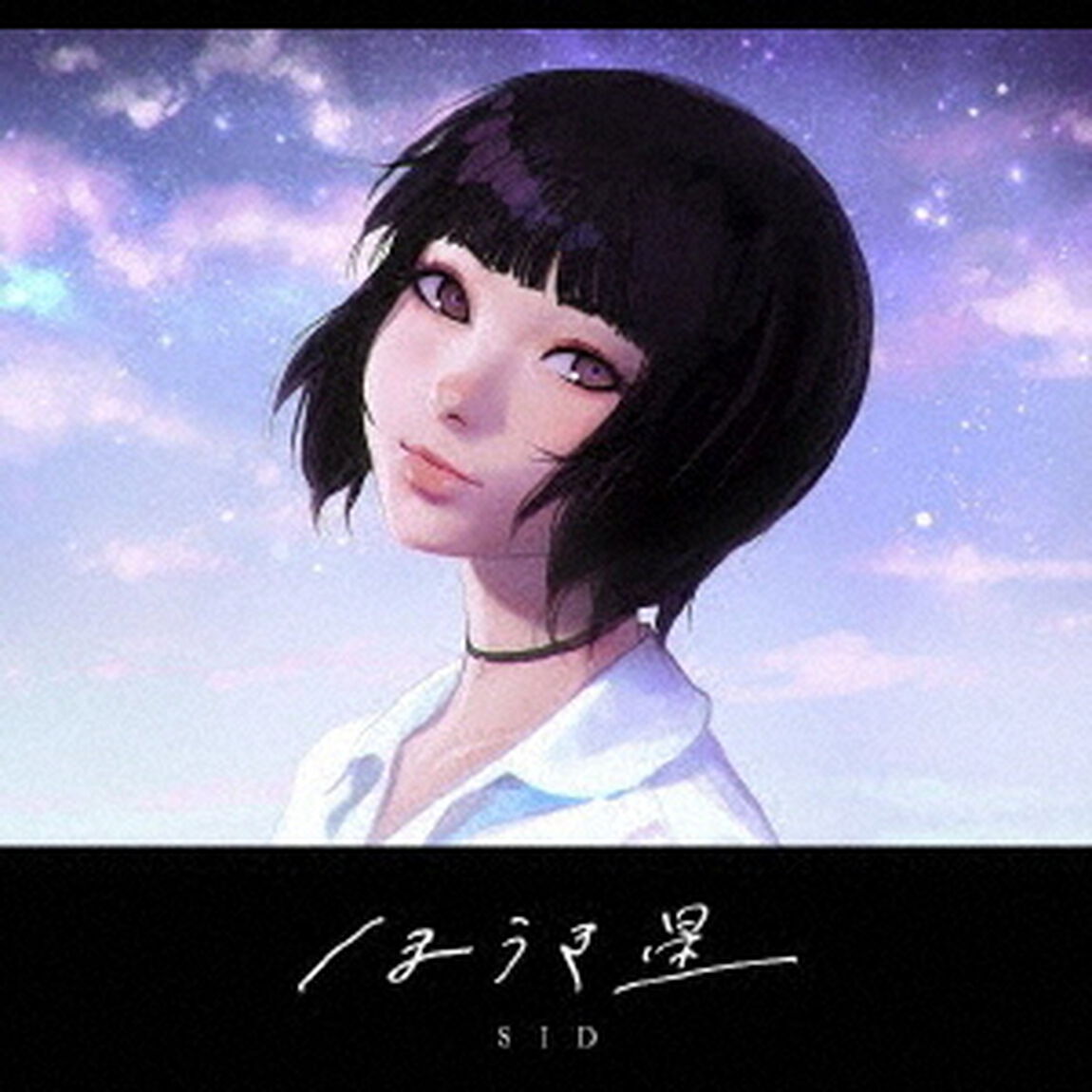シド／ほうき星（初回生産限定盤）（ＣＤ）
