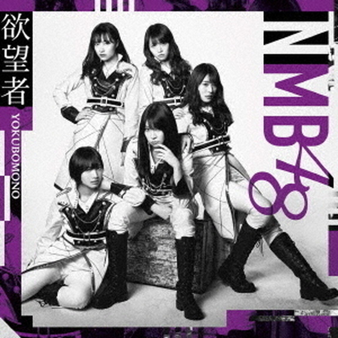 NMB48／欲望者（通常盤Type-B／CD＋DVD）（ＣＤ）