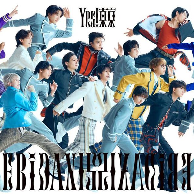 EBiDAN (恵比寿学園男子部)／Yes! 東京（15周年盤C／CD）(セブンネット限定特典：アクリルチャーム）（ＣＤ）