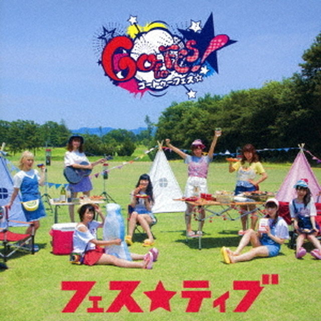 ゴートゥーフェス☆（ＣＤ）