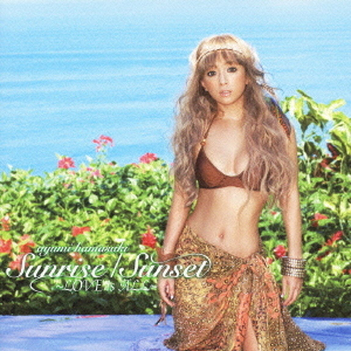 Sunrise／Sunset〜LOVE　is　ALL〜（ＣＤ）