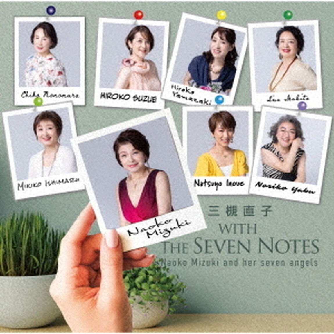 三槻直子ウィズ・ザ・セブンノーツ（ＣＤ）