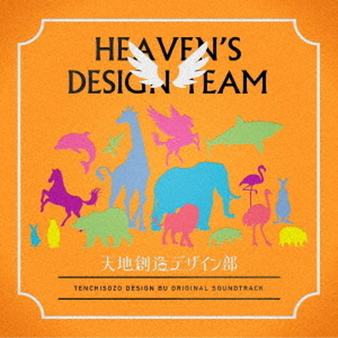 天地創造デザイン部　ORIGINAL　SOUNDTRACK（ＣＤ）