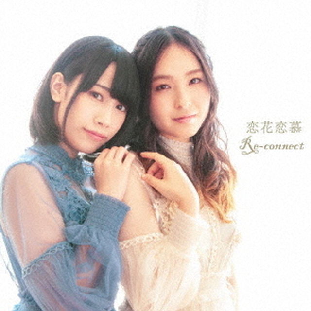 恋花恋慕（ＣＤ）
