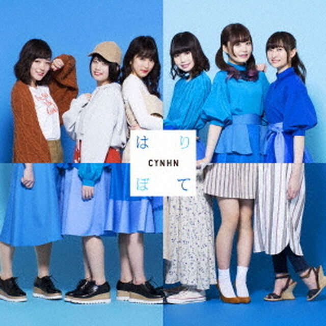 はりぼて（ＣＤ）