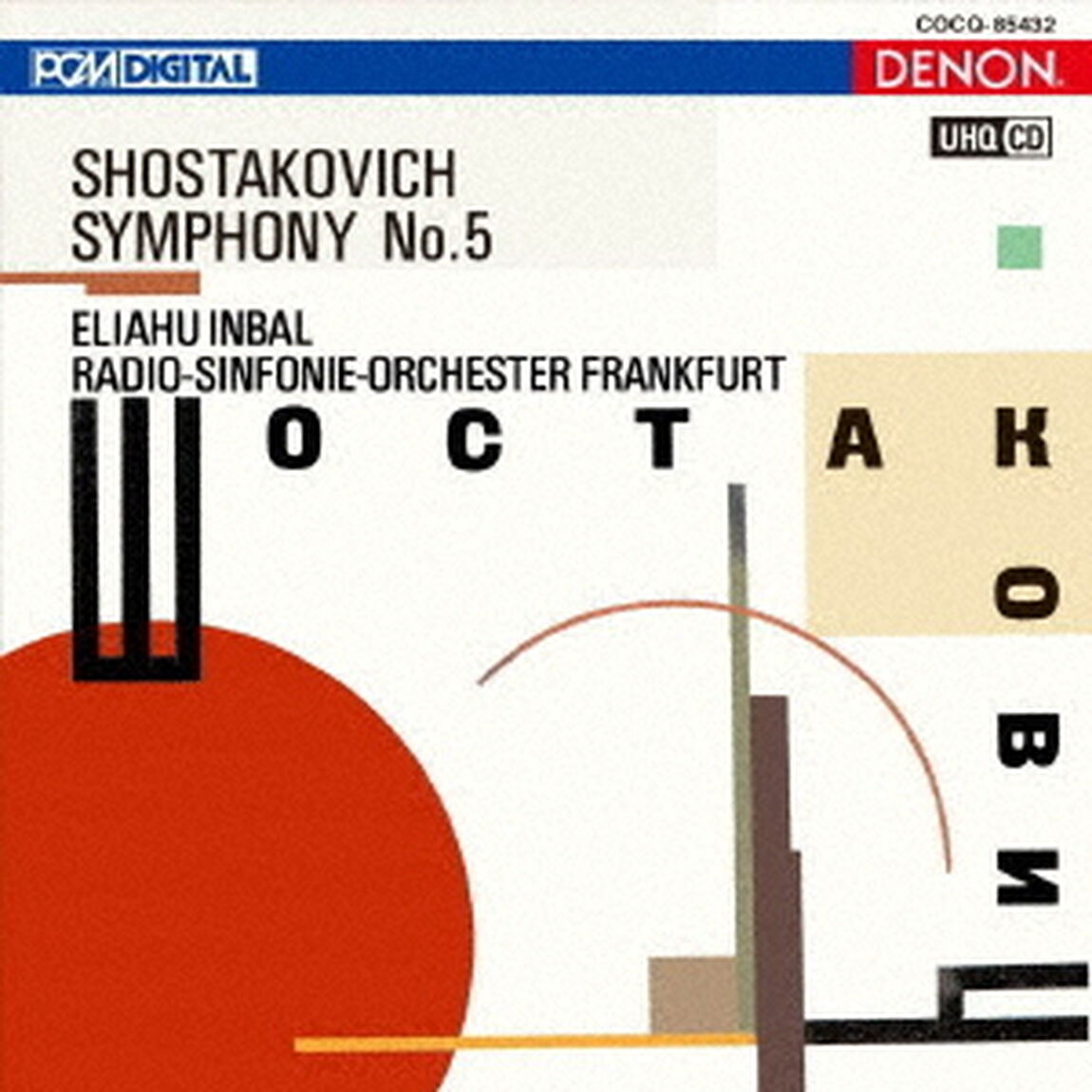 UHQCD　DENON　Classics　BEST　ショスタコーヴィチ：交響曲第5番（ＣＤ）