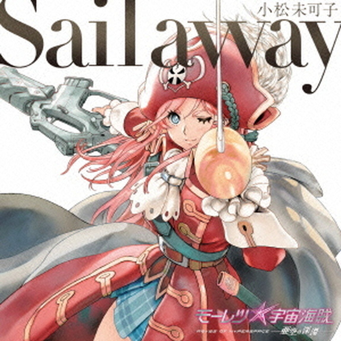 Sail　away（アニメ盤）（CDシングル）