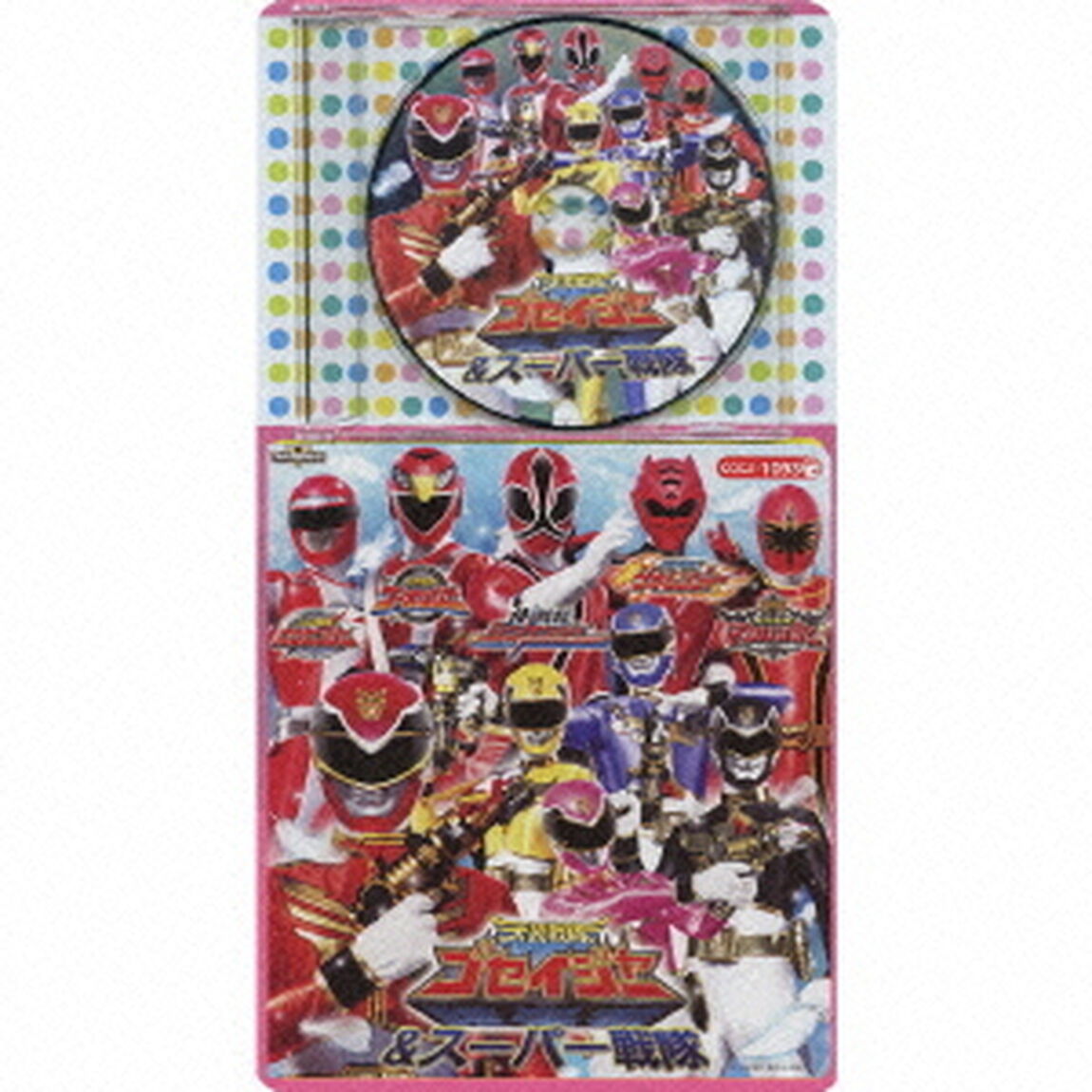 スーパー戦隊シリーズ　天装戦隊ゴセイジャー＆スーパー戦隊（ＣＤ）