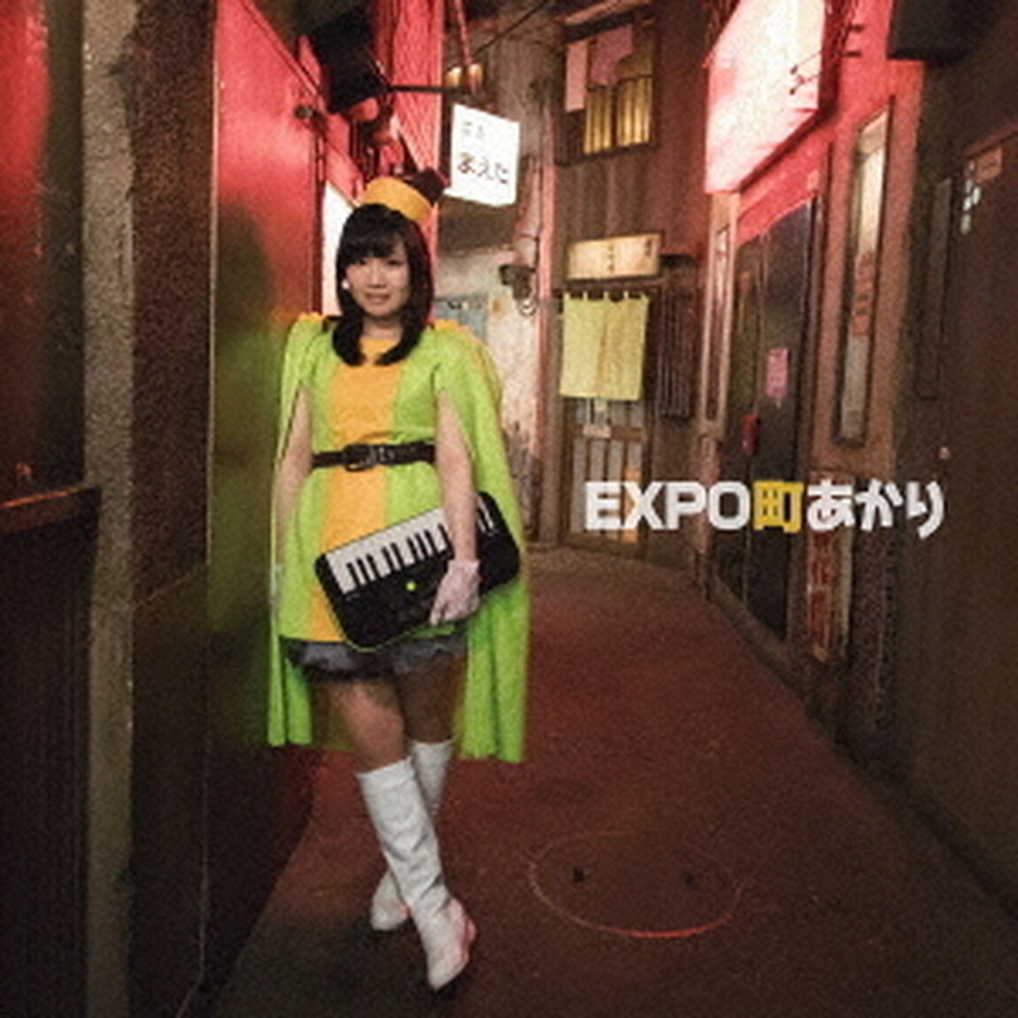 EXPO町あかり（ＣＤ）