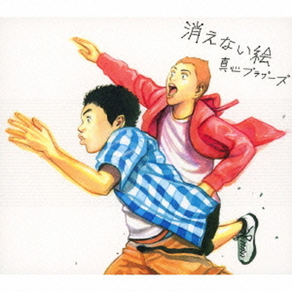 消えない絵（ＣＤ）