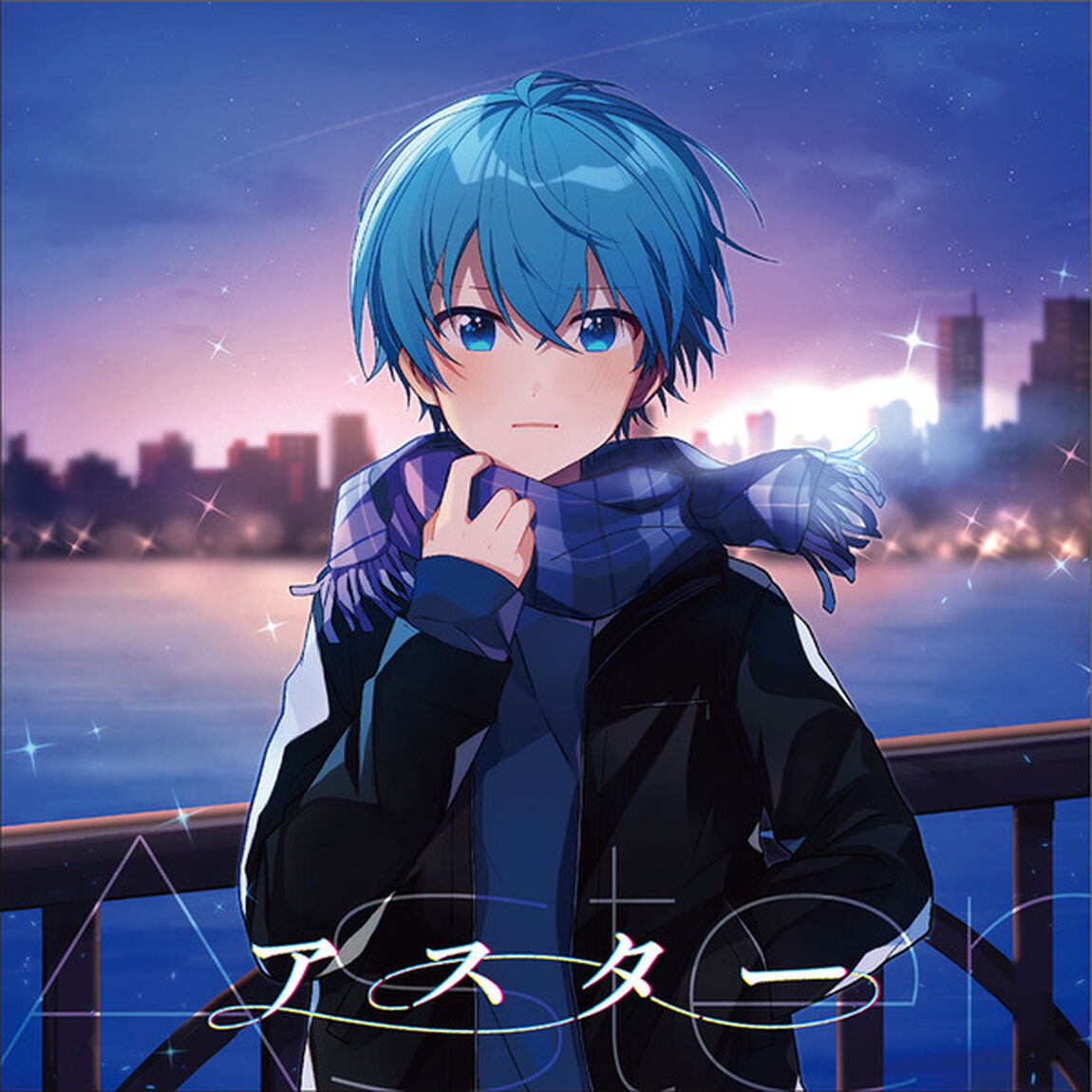 ころん／アスター【通常盤】（外付特典：ステッカー付き）（ＣＤ）