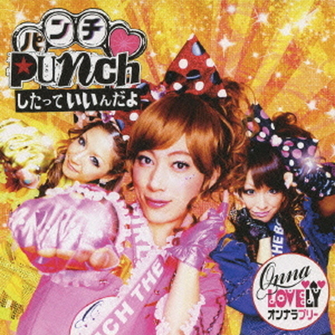 Punchしたっていいんだよ／なんてフワフワなんだJAPAN／だるだるダーリン（ＣＤ）