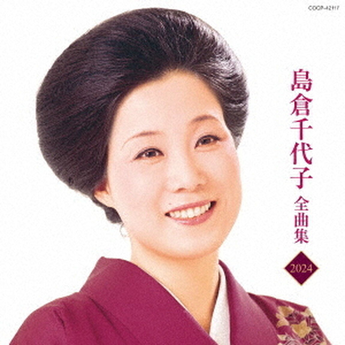 島倉千代子全曲集　2024（ＣＤ）
