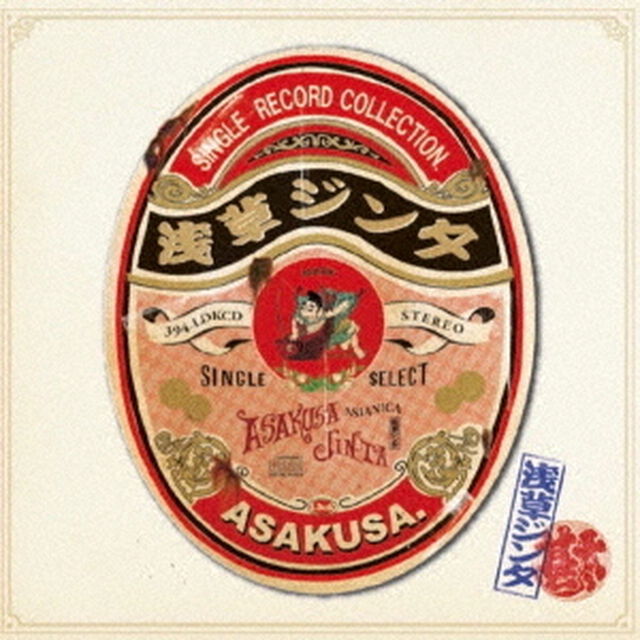 シングルレコードコレクション（ＣＤ）