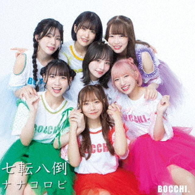 七転八倒ナナコロビ（ＣＤ）