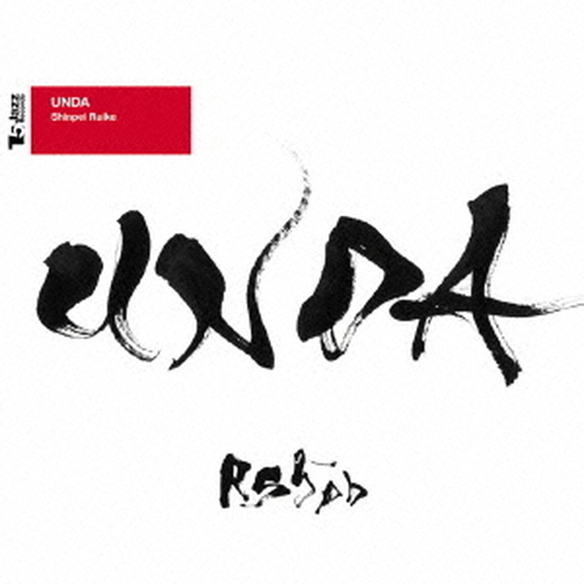 UNDA（ＣＤ）