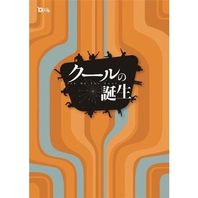 Dステ11th　クールの誕生 公演パンフレット（その他）