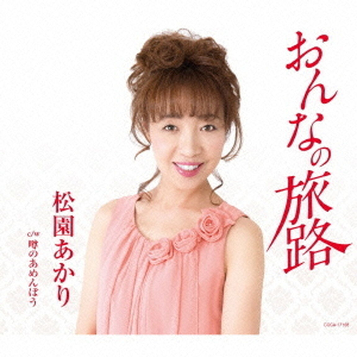 おんなの旅路（ＣＤ）