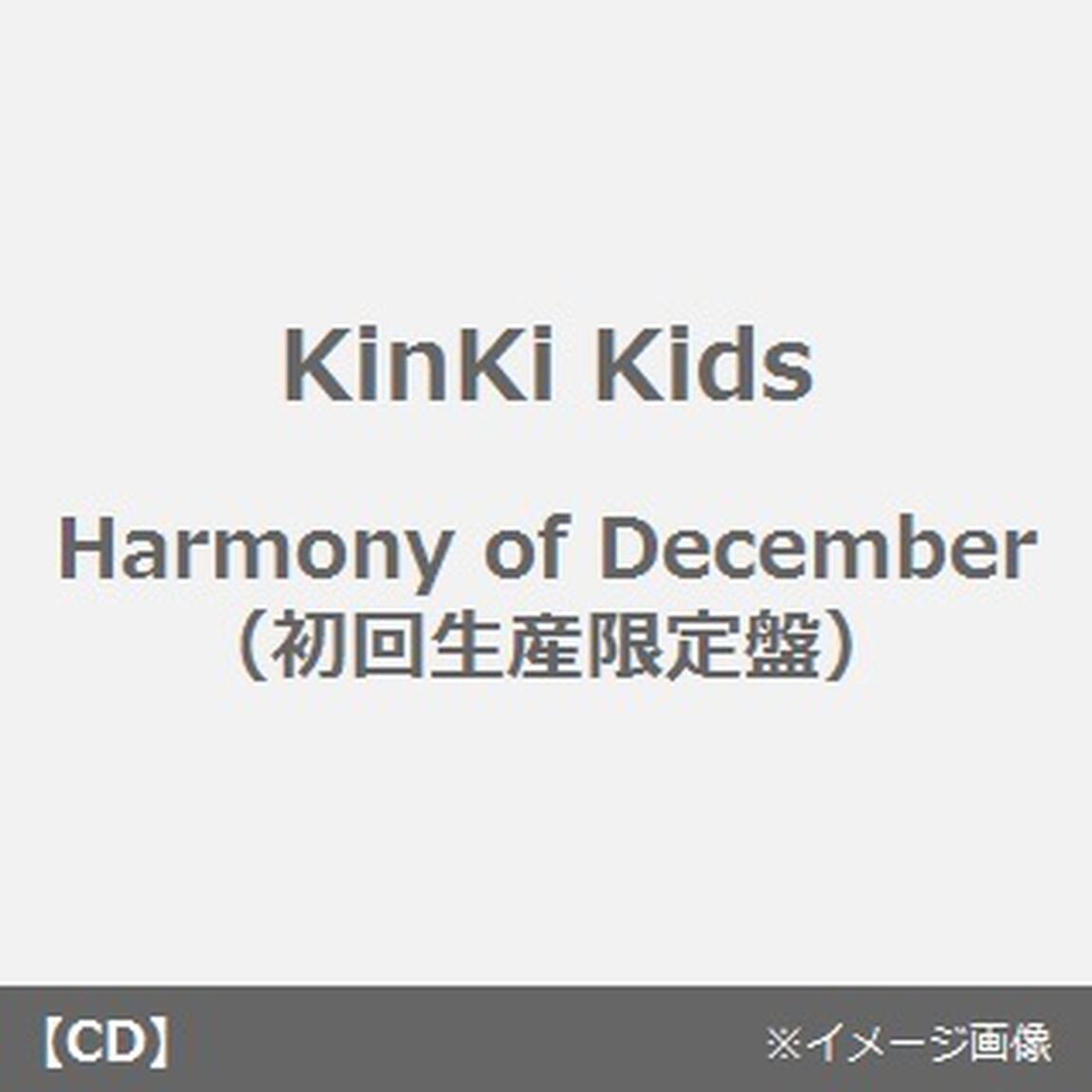 Harmony　of　December（ＣＤ）
