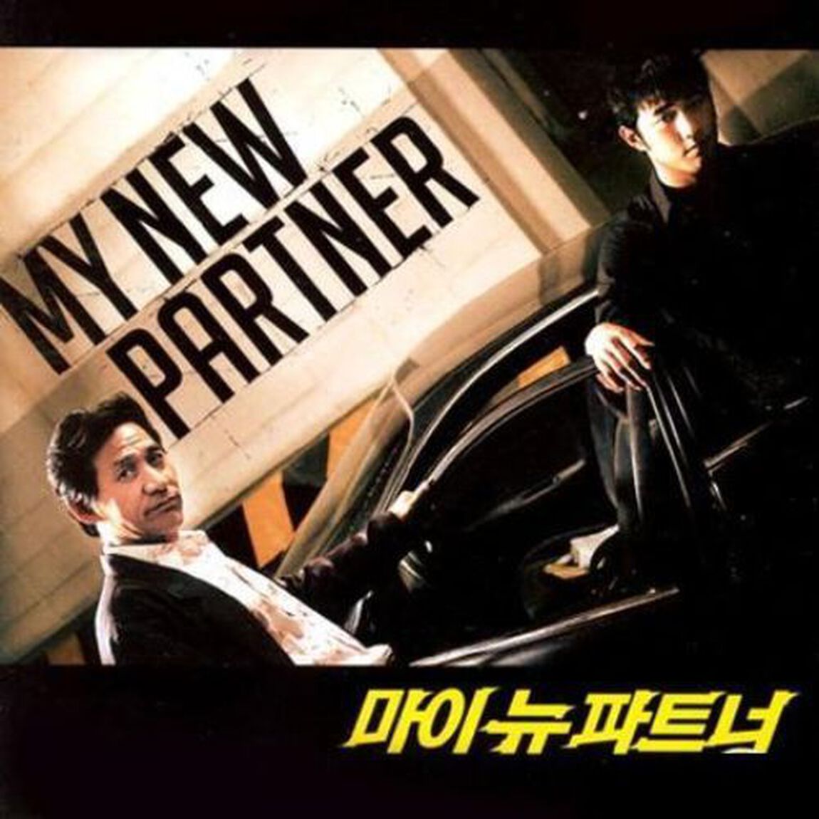 Various Artists／最高のパートナー 韓国映画OST （輸入盤）（ＣＤ）