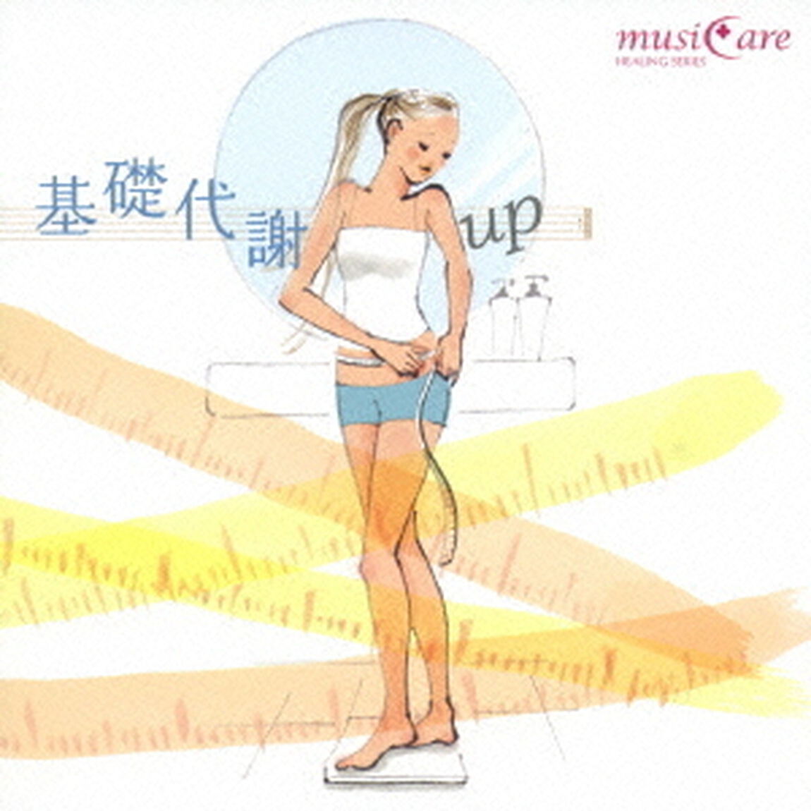 基礎代謝アップ（ＣＤ）